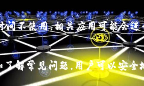 biao ti/biao ti以太坊钱包地址获取全攻略：从创建到管理一网打尽/biao ti

以太坊, 钱包地址, 获取钱包, 区块链/guanjianci

引言
在区块链及加密货币的快速发展中，以太坊作为一种多功能的去中心化平台，不仅支持智能合约的执行，还为用户提供了便捷的数字钱包功能。获取以太坊钱包地址是每位加密货币爱好者的必经之路。本篇文章将详细介绍如何获取以太坊钱包地址，并探讨相关的安全性、管理及使用技巧。

什么是以太坊钱包地址？
以太坊钱包地址是一个由字母和数字组成的唯一标识符，用于存储和管理以太坊及其代币。钱包地址类似于银行账户，可以接收和发送以太坊，地址的生成与用户拥有的私钥密切相关。每个以太坊钱包地址都可以用来接收ETH以及基于以太坊网络发行的各种代币，如USDT、LINK等。

如何创建以太坊钱包地址
创建以太坊钱包地址的方法多种多样，用户可以选择不同类型的钱包，如硬件钱包、软件钱包或在线钱包。具体步骤如下：
ul
    listrong选择钱包类型：/strong根据个人喜好和需求选择合适的钱包类型。如需高安全性，可以考虑硬件钱包（如Ledger、Trezor）；如需便捷性，可以选择软件钱包（如MetaMask、Trust Wallet）。/li
    listrong下载和安装：/strong对于软件钱包，前往官方网页下载并安装应用程序。确保下载的软件是官方版本，避免使用不明来源的软件。/li
    listrong创建新钱包：/strong按照应用指引创建新钱包。通常需要设置强密码，并会生成一组助记词，务必妥善保存这些信息，因为丢失将无法恢复钱包。/li
    listrong获取钱包地址：/strong在钱包界面中，找到“接收”或“钱包地址”选项，系统将生成一个以太坊地址供用户使用。/li
/ul

如何安全管理以太坊钱包地址
钱包安全管理是保障数字资产的关键。以下是一些安全管理的建议：
ul
    listrong定期备份：/strong定期备份钱包的私钥和助记词。可以将这些信息写在纸上，存放在安全的地方，避免数字存储的风险。/li
    listrong启用双重身份认证：/strong如果钱包支持双重身份认证，务必启用，此功能能有效提升安全性。/li
    listrong定期更新：/strong保持钱包应用及设备系统的更新，确保安全防护在最新状态。/li
    listrong避免钓鱼网站：/strong使用钱包时，确保是在官方平台或应用上操作，不在可疑链接上输入任何敏感信息。/li
/ul

以太坊钱包地址的常见问题
在使用以太坊钱包地址时，用户可能会遇到一些常见的问题，以下是一些问题及其解答：

问题1：如何找回丢失的以太坊钱包地址？
若用户忘记了钱包地址，但仍保留私钥或助记词，可以通过相关钱包软件重新创建一个钱包。在应用中加载私钥或助记词，即可找回对应的以太坊地址。需要注意的是，丢失私钥或助记词则无法恢复钱包。

问题2：以太坊钱包地址可以分享吗？
以太坊钱包地址是公开信息，可以安全地分享给他人用于接收以太坊。用户在分享时应确保提供正确的地址，以免资金发送至错误地址。需要注意的是，绝不要分享私钥或助记词。

问题3：以太坊地址的合法性如何？
以太坊地址的合法性主要取决于其生成及使用方式。任何人都可以生成以太坊地址并进行合法的交易，但特定国家对于加密货币的监管政策可能影响其合法性。用户应事先了解并遵循所在国家和地区的相关法律法规。

问题4：我可以使用一个地址接收多种代币吗？
是的，以太坊地址可以接收基于以太坊网络的多种代币，如ERC-20和ERC-721代币。用户在管理这些资产时，务必确保使用兼容的以太坊钱包，以便正确查看和管理各类代币余额。

问题5：如何查看钱包地址中的余额？
查看以太坊钱包余额的方法可以通过钱包应用、区块链浏览器（如Etherscan）等进行。在钱包应用中，用户可直接查看账户余额，而在浏览器中输入地址可获取该地址的交易记录和余额信息。

问题6：以太坊钱包地址是否会过期？
以太坊钱包地址本身是永恒存在的，生成后不会过期。只要用户持有私钥或助记词，就可以随时访问该地址中的资产。不过，若长时间不使用，相关应用可能会进行安全清理，因此定期登录检查余额是个好习惯。

总结
获取以太坊钱包地址是进入区块链领域的第一步，用户可以通过多种方式创建和管理自己的钱包地址。通过遵循安全管理原则和了解常见问题，用户可以安全地参与以太坊生态，充分利用这一创新技术所带来的潜力。