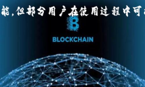 内容概述

在这一部分，我们将探讨TP钱包的额度及其相关内容。TP钱包作为一种加密货币钱包，面向用户提供了便利的管理和交易功能，但部分用户在使用过程中可能会对其额度有所疑问。为了解决这些疑虑，本文旨在进行全面的阐述与分析，并解答用户在使用TP钱包时可能遇到的问题。

与关键词

TP钱包额度详解：如何查看和管理你的虚拟资产