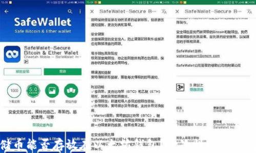 
Sc云储币能否存放在以太坊钱包？一次性解答所有疑惑