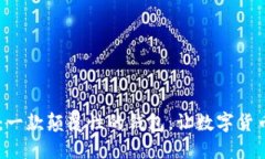 Plus Token：一款颠覆性的钱包，让数字货币管理更