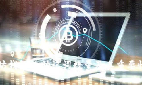 以太坊钱包的助记词数量及其重要性详解