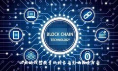 以太坊钱包数量的增长与影响因素分析