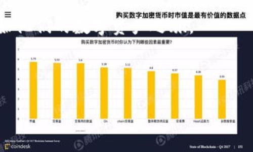 详细介绍

国内版TP钱包是一个多功能的数字货币钱包，旨在提供安全便捷的加密货币存储及管理服务。由于区块链及数字货币行业的迅猛发展，越来越多的人开始使用TP钱包来存储他们的数字资产。那么，国内版TP钱包具体需要什么呢？

首先，用户需要下载TP钱包的应用程序，这可以通过各大应用商店获取，或通过官方网站进行下载。安装完成后，用户需要进行注册，创建一个安全的账户。在此过程中，用户需要提供一些基本的个人信息并设置一个复杂的密码。此外，为了最大限度地保护用户资产，TP钱包通常会生成一个助记词，用户应妥善保存，这将帮助用户在需要恢复账户时使用。

另外，TP钱包支持多种支付方式，例如数字货币的购买和转账功能。这意味着用户可以通过银行卡、支付宝或其他支付方式将人民币兑换成数字货币并存入钱包中。在此需要注意的是，虽然TP钱包会为用户提供极高的安全性，但用户的个人安全意识也至关重要，保持账户信息的秘密以及定期进行安全检查都是非常必要的。

在使用TP钱包的过程中，用户还需要了解如何进行数字货币的交易。简单来说，一旦用户在TP钱包中持有了一定数量的数字货币，就可以开始交易，比如买入或卖出等。此外，TP钱包还支持多种数字资产业务，例如智能合约、去中心化金融（DeFi）等。这些都是现代数字资产世界中不可或缺的部分。

总的来说，国内版TP钱包为用户提供了一个安全、便捷的环境来管理和交易数字货币。用户只需下载应用，注册账户，安全地管理个人信息及助记词，就能轻松开始他们的数字资产之旅。



如何正确设置和使用国内版TP钱包？