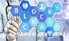 Token数字钱包安全吗？全面解析及使用建议