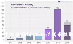 如何将TP钱包中的波场链（Tron）代币提取到法币