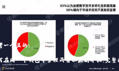 思考一个且的:

如何在同一个钱包中管理两台以太坊矿机：完整指南