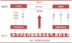 : t p钱包如何快速绑定博饼交易所，增强交易体验
