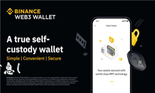 优质
  如何安全可靠地卸载TP钱包？ / 

相关关键词：
 guanjianci TP钱包, 卸载, 安全性, 可靠性 /guanjianci 

一、TP钱包概述
TP钱包是目前市面上流行的数字资产管理工具之一，主要用于存储、发送和接收各类加密货币。随着区块链技术的迅速发展，TP钱包以其高安全性、用户友好界面和丰富的功能受到了广泛的青睐。然而，随着使用的深入，有些用户可能会因为各种原因选择卸载此类应用。那么，卸载TP钱包的安全性和可靠性到底如何呢？

二、TP钱包的安全性
TP钱包作为一款数字货币钱包，其安全性往往是用户最为关心的一个问题。TP钱包采用私钥托管的方式，用户的私钥只保存在本地，不会上传到中心化服务器，从而降低了被黑客攻击的风险。此外，TP钱包还具备多种安全措施，例如双重身份验证和冷存储机制等。这些措施可以确保用户的资产在大多数情况下都是安全的。

三、卸载TP钱包前需要注意的事项
在考虑卸载TP钱包之前，用户需要注意几个关键事项。首先，要确保所有的资产在卸载之前都已经被充分备份。如果用户选择使用助记词或者私钥进行备份，应确保保存的环境安全，防止他人获取。其次，用户还应该确认账户中的所有交易已经完成，以免卸载后出现无法找回资产的情况。最后，建议用户在卸载应用前，也可以查看TP钱包提供的帮助和指导文档，以免在过程中出现问题。

四、卸载TP钱包的步骤
卸载TP钱包的过程通常比较简单。首先，用户需要在手机或电脑上找到TP钱包应用，长按或右键单击选择“卸载”选项。根据操作系统的不同，可能会有不同的提示。接下来，用户需要确认卸载操作，这时候系统会再次询问是否确认卸载，以确保用户不会误操作。完成这些步骤后，TP钱包应该会被成功卸载。

五、卸载后的资产安全保障
一旦用户卸载了TP钱包，其账户中的资产是否安全，是许多人关心的问题。其实，只要在卸载之前进行了妥当的备份，用户的资产依然是安全的。资产不会因为应用的卸载而受损，用户在以后可以通过重新安装TP钱包或其他合适的钱包进行恢复。不过，资产的安全性很大程度上取决于用户备份的方法和对备份信息的保管。

六、常见问题解答
用户在卸载TP钱包时，可能会遇到一些常见问题，这里为大家提供了几种解决方案。

1. 卸载后如何找回资产？
卸载TP钱包后，用户只需使用备份的助记词或者私钥重新导入钱包，就能够找回资产。根据TP钱包的指引，用户可以在安装新钱包后选择“导入钱包”功能，输入助记词或者私钥，即可恢复资产。

2. 我可以有没有风险地卸载TP钱包吗？
卸载TP钱包本身没有风险，但风险在于用户如何处理自己的私钥和助记词。如果用户没有妥善备份或者保管好这些信息，就会面临资产丢失的风险。因此，确保备份是一个重要的步骤。

3. 卸载后如何确认我的资产还在？
用户在卸载后，可以重新下载安装TP钱包，并通过之前备份的信息来验证资产是否还在。一旦成功导入钱包，用户就可以看到自己账户的所有资产，验证无误后，用户可以放心。

4. TP钱包卸载是否会影响其他钱包？
不影响。TP钱包与其他钱包之间是相互独立的，卸载TP钱包不会影响其他钱包的使用和资产安全。

5. 卸载前需要做哪些准备？
用户在卸载TP钱包前，建议进行资产备份、确保交易完成，并查看有关卸载的帮助文件等，从而避免在这一过程中出现不必要的麻烦。

6. 如果忘记了助记词怎么找回钱包？
助记词是找回钱包唯一的方法，因此用户在使用钱包时一定要妥善保存助记词。如果忘记助记词，可能无法找回钱包中的资产，因此在创建钱包时要养成记录助记词的好习惯。

整篇文章将涉及到TP钱包的安全性、卸载过程、用户资产保障等多个方面，帮助用户更加全面地理解TP钱包的工作原理和使用常见问题。希望对有要求的用户能够提供有价值的信息！