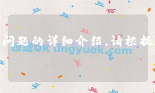 tip为了更好地满足用户需求以及，下面是、关键词和相关问题的详细介绍。请根据需要调整内容或格式以符合社交和搜索的最佳实践。/tip

如何找到适合的狗狗币钱包？最佳选择与使用技巧