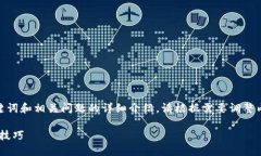 tip为了更好地满足用户需求以及，下面是、关键