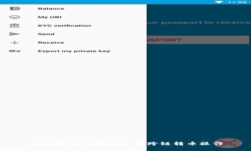 如何使用TP钱包进行跨链转币操作