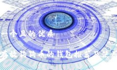 思考一个且的优质可以存放狗狗币的钱包推荐及