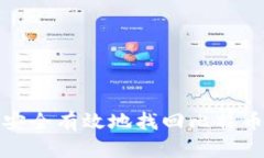 如何安全有效地找回比特币钱包