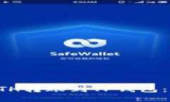 如何将ETH转账到TP钱包：全面指南