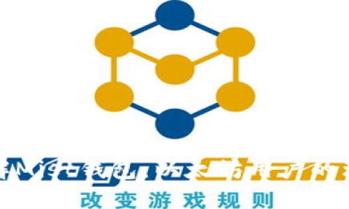优质  
深入了解Mist钱包：以太坊用户的理想选择