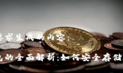 以下是根据您的要求生成的内容：比特币账号与