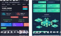    提现到TP钱包后未显示的解决方法  /  guanjianc