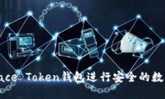 如何使用Face Token钱包进行安全的数字资产管理