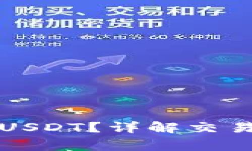 冷钱包如何出售USDT？详解交易步骤与注意事项