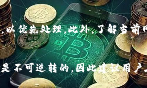   如何在Token.im钱包中安全便捷地收取以太坊（ETH） / 

 guanjianci Token.im钱包, 收取以太坊, ETH, 加密货币钱包 /guanjianci 

引言
在数字货币的世界中，以太坊（Ethereum，简称ETH）作为一种重要的加密货币，因其智能合约功能而备受关注。Token.im钱包是一款集成了多种功能的数字钱包，用户不仅可以存储和管理以太坊，还可以与各种去中心化应用（DApps）互动。在这篇文章中，我们将深度探讨如何在Token.im钱包中收取以太坊，确保用户能够安全、便捷地进行交易。

如何创建Token.im钱包
在收取以太坊之前，用户首先需要在Token.im中创建一个钱包。以下是具体步骤：
ul
  li下载Token.im应用：可以在Android或iOS应用商店中搜索“Token.im”进行下载。/li
  li创建新钱包：打开应用后，选择“创建钱包”选项，然后按照提示完成设置。/li
  li备份助记词：在创建过程中，系统会生成一组助记词，用户必须妥善保存它们，以备后续恢复钱包之用。/li
/ul
通过上述步骤，用户便可以成功创建Token.im钱包，并准备接受以太坊的收款。

如何获取以太坊收款地址
在Token.im钱包中收取以太坊，首先需要获取自己的收款地址。以下是获取收款地址的步骤：
ul
  li打开Token.im钱包应用，登录你的账户。/li
  li在钱包主页，选择“资产”选项。/li
  li找到以太坊（ETH），点击进入。/li
  li点击“收款”按钮，系统将显示你的以太坊收款地址，以及二维码。/li
/ul
用户可以复制该地址或使用二维码进行收款。在有其他用户转账以太坊时，将这个地址提供给他们即可。

收取以太坊的步骤
一旦用户获取了以太坊的收款地址，实际收款的过程也非常简便：
ul
  li确保转账者在其钱包中正确输入你的以太坊地址，以免转账失败。/li
  li转账者选择需要发送的ETH数量，并确认支付。/li
  li在Token.im钱包中，用户可以实时看到自己的以太坊余额更新。/li
/ul
转账通常在数分钟内完成，具体时间取决于以太坊网络的拥堵情况。对于某些用户而言，他们虽然按正确流程操作，但仍需耐心等待，以免因网络原因而不安。

交易费用及注意事项
在收取以太坊时，用户应了解一些关于交易费用的知识。每笔以太坊的转账都会涉及一个矿工费，即手续费。这笔费用是网络用户支付给矿工的，以优先处理交易。用户在Token.im钱包中接收以太坊时，并不需要支付手续费，但其收款方（即转账者）可能会选择支付较高或较低的矿工费。在繁忙时段，选择较高的矿工费用可以加快交易确认速度。

用户在收款过程中，也应该注意以下几点：
ul
  li确保收款地址的正确性，避免数字错误导致资产丢失。/li
  li保护好自己的钱包安全，使用强密码和双重认证。/li
  li关注钱包的官方渠道，获取最新的安全防护信息。/li
/ul

收款后的资产管理
成功收款以太坊后，用户可以选择在Token.im钱包中进行多种管理操作。这包括查看余额、出售ETH、转换为其他加密货币，甚至参与DeFi项目等。
具体的管理步骤包括：
ul
  li在Token.im钱包中，用户可以迅速查看自己的以太坊余额。/li
  li如果用户想出售以太坊，可以选择去中心化交易所进行交易。/li
  li用户还可以将以太坊转换为其他加密货币，进行更多投资。/li
/ul

总结
在Token.im钱包中收取以太坊是一件简单而快捷的事情。通过获取收款地址，并确保安全，用户能够方便地接收到ETH资产。同时，合理管理资产、理解交易费用、保护好自己的钱包安全也是每一位数字资产持有者所必须要掌握的知识和技能。希望各位用户能在数字货币的世界中愉快地进行交易。

相关问题及详细解答

1. Token.im钱包的安全性如何？
Token.im钱包在设计时注重安全性，采用了多种技术手段，以保护用户的资产。用户登录后，需要输入强密码，并且推荐启用双重身份验证；钱包还未避免中心化风险，存储私钥的方式是通过用户自身控制的。这样一来，即便Token.im的服务器受到攻击，用户的资产仍然能够得到保护。以太坊的转账过程也经过严格加密，保障用户的隐私。

2. 如何确保在Token.im钱包中安全地存储以太坊？
为了安全存储以太坊，用户应注意几方面。首先，确保把助记词妥善保管在安全的位置，避免泄露给不可信的人；其次，实践中用户需要定期更新钱包密码，保护账户安全。此外，用户也可以考虑选择冷钱包进行长期存储，以减少在线风险。最后，定期备份钱包内容也能提升安全性，防止意外丢失。

3. 如果转账过程中出现问题，该如何处理？
当用户在转账时遇到问题，应第一时间检查发送方和接收方的地址是否一致，确保没有输入错误。若错误发生在转账者一方，建议其向转账的交易平台或钱包客服求助。若问题出在网络延迟，用户可以耐心等待，区块链网络通常会自己处理相关事务。如果交易长时间未确认，可在区块链浏览器查看交易状态，得知问题所在。

4. 在Token.im钱包中，如何使用以太坊进行投资？
在Token.im钱包中，用户可以使用以太坊参与各种投资。用户可以选择去中心化交易所进行交易，购买其他加密货币；或者参与DeFi项目，例如流动性提供、挖矿等。用户还可以通过Token.im钱包直接与DApp互动。务必注意，参与投资必须估算相关风险，并在面对波动的市场时保持冷静。

5. 如何解决以太坊的交易慢的问题？
如果用户面临以太坊交易速度慢的问题，通常是由于网络拥堵。用户可选择提高矿工费用，增加交易的优先处理机会。另一个选择是将交易设置为“快速”完结，以优先处理。此外，了解当前网络的Gas费用与使用工具监测交易状况也是用户提升交易效率的重要方式。用户可通过区块浏览器查看各个交易的状态，帮助判断交易通过的概率。

6. 如何恢复遗失的Token.im钱包？
若用户遗失了Token.im钱包或无法登录，可以通过助记词来恢复。打开Token.im应用，选择“恢复钱包”，然后输入助记词。如果用户没有管理好助记词，恢复将是不可逆转的，因此建议用户在创建钱包时务必妥善保存。在使用助记词恢复时，应确保连接安全的网络，避免再出现信息泄露的问题。