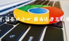 请注意：在处理私钥和加密货币相关内容时，请