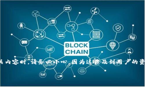 请注意：在处理私钥和加密货币相关内容时，请务必小心，因为这涉及到用户的资产安全，请遵循安全和合法的做法。

如何安全找到TP钱包私钥？