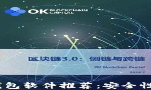 
2023年十大比特币钱包软件推荐：安全性与易用性的完美结合