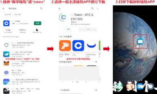 
如何将SHIB代币安全转移到个人钱包