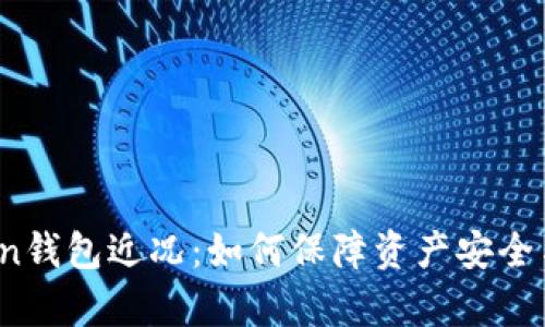 Plus Token钱包近况：如何保障资产安全与恢复策略