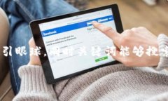 思路构建在针对“tp钱包怎么买shib”这一主题，