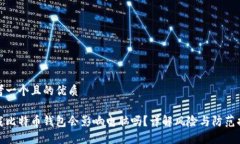 思考一个且的优质下载比特币钱包会影响电脑吗