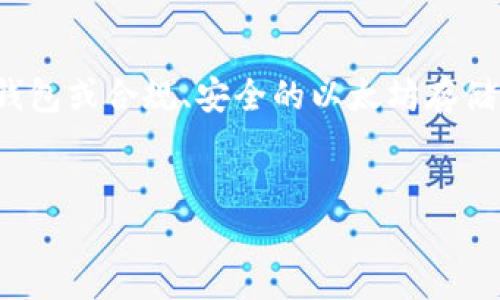 思考用户搜索意图：用户在搜索“以太坊原始钱包网站”时，可能是在寻找以太坊的官方钱包或合规、安全的以太坊存储解决方案。这样的和相关关键词不仅能吸引用户的注意，还能提升在搜索引擎中的排名。

优质
如何安全使用以太坊原始钱包网站？详细指南与推荐