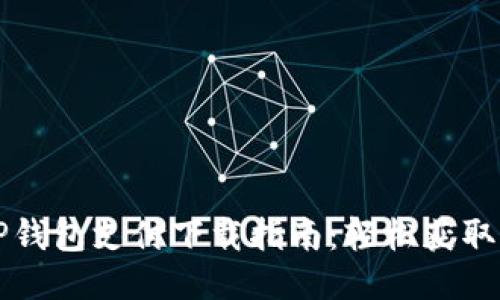 最新TP钱包支付下载指南：轻松获取与使用