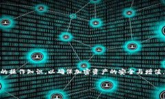   如何将Pig币存入TP钱包的详细步骤和注意事项