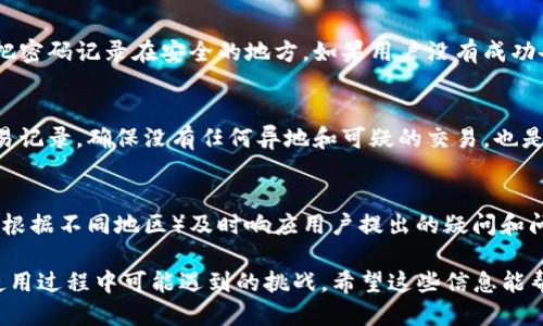 jiaoti正规TP钱包下载地址及使用指南/jiaoti
TP钱包, 数字资产, 钱包下载, 区块链/guanjianci

一、什么是TP钱包？
TP钱包是一个为数字货币用户提供安全、便捷的数字资产管理工具。它可以让用户在一个平台上管理多种数字资产，包括比特币、以太坊等主流货币，以及各类基于区块链的代币。TP钱包不仅提供清晰的用户界面，还支持快速交易、资产管理和交易记录查询等功能，使用户能够全方位参与数字资产的管理。

二、正规TP钱包下载地址
在当前的市场上，存在许多声称是TP钱包的下载地址，但用户在下载时需格外小心，以免下载到恶意软件或伪造钱包。获取正规TP钱包的最佳途径是访问其官方网站或者通过官方的应用商店进行下载。官网通常提供最新版本的软件下载链接，以及详细的使用说明和相关教程。
用户可以在安卓和iOS的应用商店中搜索“TP钱包”，找到品牌官方的应用进行下载。同时建议关注官方网站的公告，以获取最新的更新信息和功能说明。

三、如何安全使用TP钱包？
安全性是数字货币钱包最重要的考量因素之一。使用TP钱包时，用户应遵循以下几点：首先，确保钱包地址的正确性，避免在社交媒体或不明渠道获取钱包链接；其次，采用强密码和二次验证功能，保护账户安全；最后，在进行大额交易时，建议多做确认；经常备份钱包信息，确保资产的安全。

四、TP钱包的使用流程
1. 下载并安装：用户需要从官方网站或应用商店下载TP钱包应用。安装完成后，根据提示进行初始设置，通常包括创建新的钱包或导入已有的钱包。
2. 创建/导入钱包：若创建新钱包，系统会生成一组助记词，务必妥善保管；若导入已有钱包，用户需根据提示输入助记词或私钥。
3. 资金管理：在主页上，用户可以查看当前持有的数字资产，总资产额度、交易记录等信息。用户通过点击“转账”“收款”功能进行数字资产的交易。

五、TP钱包的优势
TP钱包相较于其他钱包的独特优势包括其用户友好的界面设计和强大的安全功能。TP钱包内置了多种区块链协议的支持，用户可便捷地管理不同的资产。同时，它还为用户提供了便捷的分润功能和多层次的安全保障，确保用户的资产安全可靠。此外，TP钱包还支持多货币钱包功能，使得用户可以在一个钱包中管理多种多样的数字资产，大大提升了使用的方便性。

六、常见问题解答

问题1：TP钱包支持哪些数字资产？
TP钱包支持多种数字资产，包括主流的比特币、以太坊、以及各种基于ERC20和其他标准的代币。用户可查看TP钱包的官方网站或应用内的资产列表，以获取最新的支持资产信息。TP钱包还会定期更新，添加新的资产，以满足用户不断变化的需求。

问题2：安装TP钱包后如何备份？
备份是确保用户数字资产安全的重要步骤。用户在TP钱包创建钱包时，系统会提供助记词。用户需将助记词保存到一个安全的地方。若需要恢复钱包，只需在TP钱包中选择“导入钱包”，然后输入助记词即可恢复资产。此外，用户还可以定期进行数据备份，以增加安全防护。

问题3：TP钱包的交易费用是多少？
TP钱包的交易费用通常由区块链网络的拥堵情况决定。用户在进行转账操作时可自定义交易费用，标准的费用会根据网络情况自动计算。通常情况下，从用户体验来看，合理的费用可确保交易的快速确认。用户可以根据实际情况选择适合的交易费用，以便在不同需求下灵活调整。

问题4：如果忘记密码怎么办？
TP钱包采用了很多安全机制以防止不当访问，包括密码保护。如果用户忘记了密码，需要使用提前备份的助记词或私钥进行恢复。建议用户在创建密码的同时，把密码记录在安全的地方。如果用户没有成功备份助记词，找回账户可能会相对困难，因此定期备份是十分必要的。

问题5：TP钱包如何进行安全设置？
TP钱包为用户提供了多种安全设置选项，用户可以通过设置页面进入安全选项。建议用户启用双重身份验证，增加账户安全级别。此外，定期修改密码和检查交易记录，确保没有任何异地和可疑的交易，也是维持账户安全的重要方式。

问题6：TP钱包是否提供客服支持？
是的，TP钱包提供了多种渠道供用户联系客服。用户可以在官方网站找到帮助中心，提交问题，或者通过应用内的反馈功能与客服联络。客服通常会在工作日内（根据不同地区）及时响应用户提出的疑问和问题，为用户提供有效的解决方案。

通过以上内容，用户对TP钱包有了全面的了解，无论是在下载、使用还是安全性方面，都有了详细的信息。同时, 明确的FAQ部分也扣紧了用户最担心的问题和使用过程中可能遇到的挑战。希望这些信息能帮助用户轻松、安全地使用TP钱包。