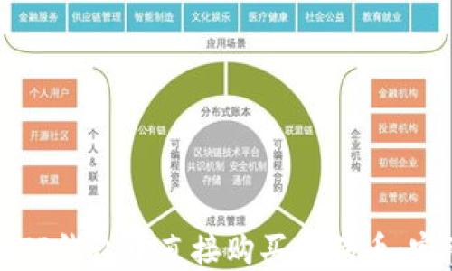 
如何在TP钱包中直接购买狗狗币：完整指南