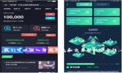 描绘内容：在探讨数字货币的安全性时，很多用