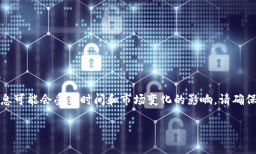 由于有关加密货币和区块链的内容会频繁更新，以下信息可能会受到时间和市场变化的影响，请确保在进行任何金融交易之前查阅最新的信息和官方指南。

如何提现LUNA到TP钱包：详细步骤与注意事项