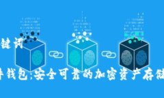 思考和关键词NEAR硬件钱包：安全可靠的加密资产