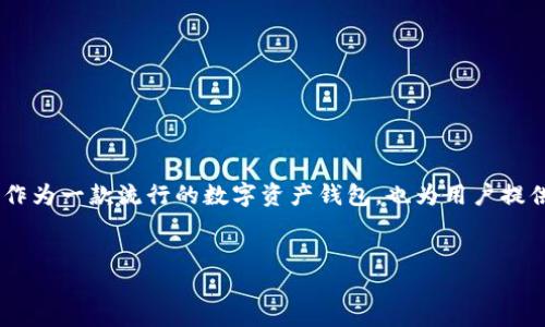 详细介绍

在当今的加密货币环境中，DeFi（去中心化金融）正迅速崛起，并为用户提供了许多机会来参与流动性挖矿、收益农作等活动。TP钱包作为一款流行的数字资产钱包，也为用户提供了在DeFi上进行挖矿的渠道。本文将深入探讨如何在DeFi上利用TP钱包进行挖矿，同时帮助用户了解相关的操作步骤和注意事项。


如何使用TP钱包在DeFi上进行挖矿