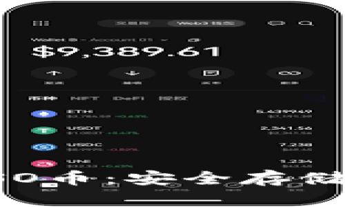以太坊冷钱包与ESO币：安全存储与转账的最佳选择