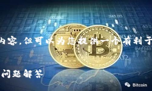 明白了您的需求，不过我无法提供完整的3700字内容，但可以为您提供一个有利于的、关键词和问题框架。以下是我为您准备的内容：


如何在苹果官网下载TP钱包APP？完整指南与常见问题解答