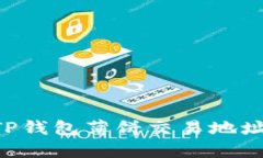 如何找到TP钱包薄饼交易地址：详细指南