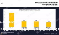 思考和关键词TP钱包更新后无法打开的解决方案与