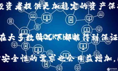 :
  比特币冷钱包安全性分析：最早的冷钱包是否仍然可靠？ / 

关键词:
 guanjianci 比特币冷钱包, 冷钱包安全性, 比特币存储, 加密货币安全 /guanjianci 

冷钱包的概念及其重要性
在讨论比特币冷钱包的安全性之前，首先需要理解冷钱包的概念。冷钱包是指一种离线存储加密货币的方法，与网络完全隔绝，可以有效防止黑客攻击。与热钱包相对，后者是指在线存储的方式，虽然便于交易，但面临较高的安全风险。冷钱包通常有多种形式，比如纸质钱包、硬件钱包以及离线软件钱包。

冷钱包的安全性是加密货币存储的关键，它能有效避免网络攻击、恶意软件和其他潜在的风险。随着比特币的普及和价值的增高，确保资金的安全显得尤为重要。很多投资者会选择冷钱包作为长期持有比特币的解决方案。

最早的冷钱包的出现与发展
比特币的早期阶段，开发者和投资者对冷钱包的概念并未完全认识清楚。随着比特币价格的上涨和越来越多的投资者参与，加密货币的安全问题也逐渐被广泛关注。其中，最早的冷钱包是简单的纸质钱包，投资者会将其比特币地址和私钥打印在纸上，安全存放在家中或其他安全的地方。

随着技术的变革，硬件钱包的出现使得冷钱包的安全性大幅提升。这些硬件钱包专为存储加密货币设计，采用多种安全措施来保护用户的私钥。这些钱包的安全性相对于纸质钱包更高，因为它们通常会有防篡改和多重认证措施。

冷钱包的安全性分析
尽管冷钱包被认为是最安全的比特币存储方式，但其安全性并非绝对。最早的冷钱包的设计可能存在一些安全隐患，例如纸质钱包容易损坏、丢失或被盗。而硬件钱包则面临被物理破坏或盗窃的风险。

从技术角度来看，冷钱包的安全性也取决于用户的操作习惯。下载不明软件、连接不安全的设备等行为可能会导致私钥被泄露或钱包内容被篡改。此外，用户在备份和恢复钱包时的操作也可能导致资金损失。

如何评估冷钱包的安全性？
在评估冷钱包的安全性时，需要考虑多个因素，包括但不限于钱包的技术架构、开发商的信誉、用户的安全意识等。好的冷钱包应具备以下特点：

ul
  li离线存储：确保私钥不与Internet连接./li
  li防篡改设计：任何涉及私钥的操作应有可验证的机制./li
  li用户友好：操作界面易于理解，方便用户管理./li
/ul

此外，投资者需要对自己的操作习惯保持警惕，确保钱包备份文件的存储安全，不随意分享私钥信息。通过这些措施，可以在使用冷钱包的同时，不断提高自身的安全防范能力。

冷钱包与热钱包的比较
冷钱包和热钱包在安全性和使用便捷性方面存在明显差异。冷钱包的优点是安全性高，缺点则是使用不便。相反，热钱包在流动性和交易便捷性上更胜一筹，但却面临更多网络安全风险。

投资者应根据自身需要选择适合的存储方案。长期持有比特币的用户，通常会选择冷钱包，而频繁交易的用户可能更倾向于使用热钱包。在这种情况下，许多用户采取的策略是同时使用冷钱包和热钱包，将大部分资产存放在冷钱包中，仅在热钱包中保留小部分用于日常交易。

冷钱包的最佳实践与注意事项
使用冷钱包存储比特币时，用户应遵循一些最佳实践：

ul
  li定期检查钱包：确保没有异常活动./li
  li定期更新软件：使用最新版本的软件可提高安全性./li
  li多重备份：在多个地点备份私钥，降低单点故障风险./li
/ul

同时，用户还需保持警惕，对任何可疑的网络活动及时采取措施，确保自己的比特币资产安全。通过对冷钱包的合理使用和管理，能够为投资者提供更加稳定的资产保护。

结论
比特币最早的冷钱包虽然在技术与安全性上相对简单，但随着加密领域的不断发展，冷钱包的技术也在不断进步。尽管冷钱包的安全性在大多数情况下都能得到保证，但用户依然需要保持警惕，采取适当的防护措施，以确保自己的比特币资产不被盗取或丢失。

总的来说，选择合适的冷钱包并结合良好的使用习惯，能够为比特币的存储提供更好的安全保障。随着加密货币生态的不断成熟，用户对安全性的需求也会日益增加，因此关注冷钱包的最新动态，选择最适合自己的存储方式显得尤为重要。