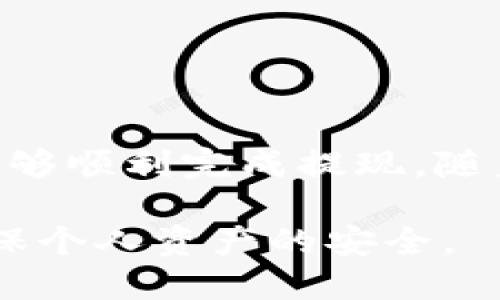 优质
   火币钱包USDT提现指南：操作步骤与注意事项  / 

相关关键词：
 guanjianci  火币钱包, USDT提现, 数字货币, 交易所  /guanjianci 

介绍
在数字货币的世界中，USDT（泰达币）作为一种稳定币，广泛应用于交易所和钱包之间的资金转移。火币作为一家知名的全球数字资产交易平台，提供了便捷的USDT提现服务。这篇文章将详细解析如何在火币钱包中成功提现USDT，并提供一些相关的注意事项，以帮助用户顺利完成交易。

一、火币钱包USDT提现的基本步骤
要在火币钱包中提现USDT，用户首先需要确保自己的账户已经完成注册、实名认证，并且已经绑定了提现所需要的银行账户或数字货币地址。以下是提现的基本步骤：

1. **登录火币钱包**  
   用户需先登录自己的火币钱包账户，确保安全设置，避免密码泄露。

2. **选择USDT提现功能**  
   在主界面中，用户可以找到“资产管理”或“钱包”选项，点击进入后查找USDT，选择提现功能。

3. **输入提现信息**  
   用户需要输入要提现的金额以及接收地址。如果选择提到银行账户，确保已绑定相关信息。

4. **确认信息并提交**  
   提交之前，用户要仔细核对所有信息，特别是接收地址和金额。如果没问题，点击确认提现。

5. **完成安全验证**  
   火币通常会要求进行身份验证，比如输入短信验证码、Google Authenticator验证等。

6. **等待提现处理**  
   提交后，系统会处理提现请求，通常需要一定时间。在此期间可以在账户中查看提现状态。

二、USDT提现中的常见问题
在提现过程中，用户可能会遇到一些常见问题。以下为常见问题及解决方法：

1. **提现地址错误**  
   用户在输入提现地址时出现错误是常见的问题。为避免这种情况，建议用户在进行操作时再次确认地址的正确性。特别是USDT支持多条链，如ERC20、TRC20，用户应确保选择正确的提币链，并交叉核对发币地址。

2. **提现金额限制**  
   火币对提现金额有最低限制，具体限制会根据不同的币种变化。用户在提现前应仔细阅读相关要求，以避免因金额不达标而无法完成提现。

3. **账户未完成验证**  
   如果用户的账户没有进行实名认证，就不能进行提现操作。为了顺利提现，用户需要首先完成身份验证。

4. **提现被延迟**  
   有时因为网络或系统问题，提现可能会延迟。在这种情况下，用户应耐心等待。如果长时间没有到账，可以通过火币的客服进行咨询。

三、USDT提现的安全性
数字货币领域的安全性问题始终受到关注。对于火币wallet USDT的提现，用户应当关注以下安全策略：

1. **开启双重认证**  
   启用双重认证不仅可以加强账户的安全性，还可以在资金提现时提供额外的保护。火币支持Google Authenticator和短信认证两种方式，用户可自行选择更合适的方式。

2. **交易后检查账户活动**  
   每次进行交易操作后，用户应及时检查账户活动记录，以确保没有未经授权的操作。如果发现异常，立刻修改密码并联系客服。

3. **下载官方 APP**  
   确保用户从官方渠道下载火币钱包应用，以避免下载到恶意软件给资金带来隐患。

四、常见的USDT提现误区
在进行USDT提现时，用户可能会犯一些常见误区，这里将提供相应的说明：

1. **错误理解手续费**  
   一些用户可能误以为提币是免费的。实际上，火币在进行提现时会收取一定的手续费用，用户在操作前应先了解费用标准。

2. **随意选择提现链**  
   由于USDT有多条链，用户在进行提现时若不谨慎选择，可能导致资金错转。务必在了解不同区块链的特性后再进行选择。

3. **忽视提现限额**  
   有些用户在推动提现操作时，忽略了提现的最低限额与最大限额，导致操作不顺。

五、如何提高USDT提现效率
为了提高USDT在火币钱包的提现效率，用户可以采取以下措施：

1. **选择合理的提现时间**  
   在交易量较大时，提现处理可能会延迟。合理选择交易时间能有效提高提现的效率。

2. **提前验证信息**  
   在发起提现前，用户应提前核实账户信息及提现链的正确性，以避免提现失败带来的时间损耗。

3. **使用火币的快速提现功能**  
   火币平台提供了一些加速服务，用户可以通过此服务提高提现速度，虽然可能需支付额外的费用。

六、总结与展望
USDT作为一种广受欢迎的数字货币，已成为交易所和用户资金转移的主要媒介。在火币钱包中进行USDT提现是一个相对简单的过程，只要用户遵循以上步骤及注意事项，就能够顺利完成提现。随着数字货币的逐步普及，未来提现流程或许会愈加简便，用户则需保持对安全性的高度关注。同时，建议用户定期关注火币平台的相关政策动态，以获得最新的提现信息与服务。

总结而言，火币钱包USDT的提现是一个操作方便但充满注意事项的过程，希望本文的信息对用户的提现体验有所帮助。同时，用户在进行数字货币交易时，应始终保持警惕，确保个人资产的安全。