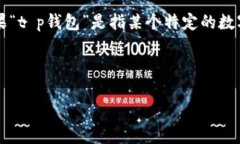 由于我无法访问最新的互联网内容或数据库，因