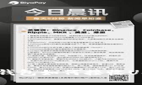 优质 以太坊钱包如何接收USDT：完全指南