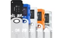 biao t iUSDT国内钱包的选择与安全使用指南/biao t